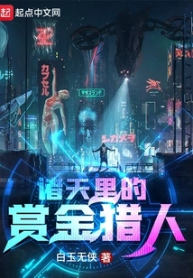 Bounty Hunter in Heaven