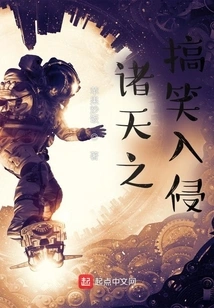 Funny Invasion of the Heavens