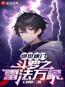 Peerless Tang Sect: Douluo's Thunder Methods