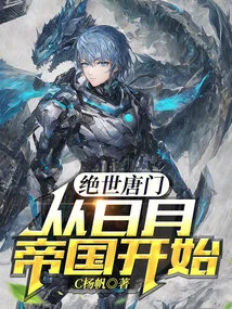 Peerless Tang Sect: Starting from the Sun and Moon Empire