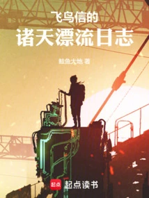 Asuka Shin's Diary of Drifting in the Heavens