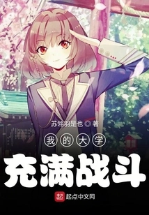 My College is Full of Battles