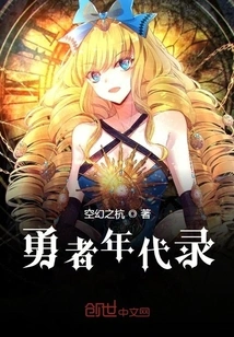 Chronicle of the Brave