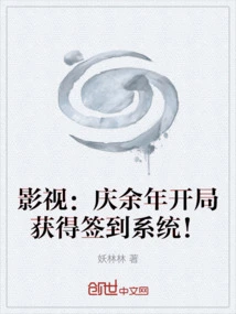 Film and Tv: Qing Yu Nian Gets a Sign-in System at the Beginning!