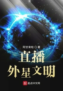 Live Broadcast of Alien Civilization