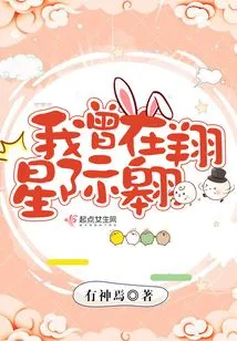 I Once Soared in the Stars