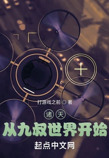 The Heavens Begin from the World of Jiu Shu