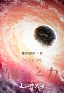 The Galactic Power of the Heavens