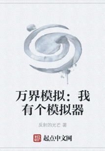 Wanjie Simulation: I Have a Simulator