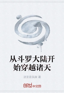 Starting from Douluo Continent and Traveling Through the Heavens