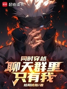 Traveling Through Time at the Same Time, I Am the Only One in the Chat Group