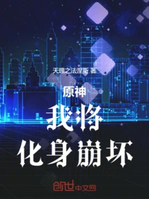 Genshin Impact: I Will Incarnate into Destruction!