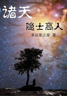 Master Hermit of the Heavens