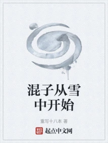 The Gangster Starts from the Snow