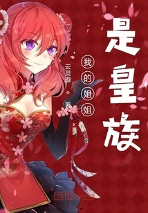 My Sister is Royalty