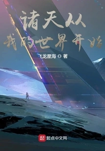 The Heavens Begin from My World