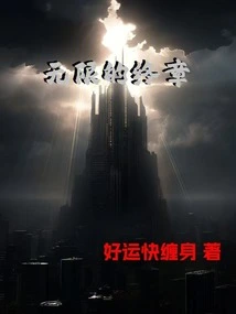 Infinite Final Chapter