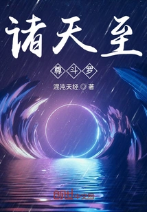 The Supreme Douluo of All Heavens