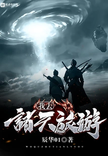 I Will Travel to the Heavens