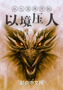 Starting from Dragon Ball, Using Circumstances to Suppress People