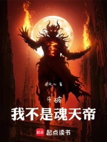 Dou Po: I Am Not the Soul Emperor