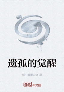 The Orphan's Awakening