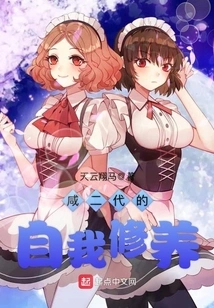 The Self-cultivation of the Second Generation of Xian