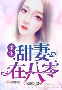 Rebirth of Sweet Wife in Eighties