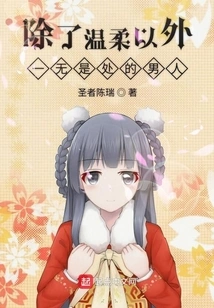 A Man Who is Nothing but Gentle