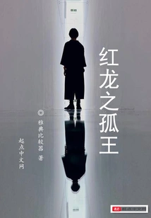 The Lone King of the Red Dragon