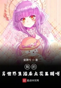 My Life in Another World is a Bit Fancy