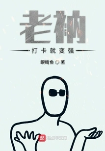 I Become Stronger When I Check In