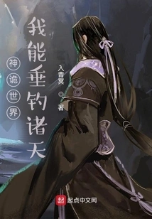 In This Mysterious World, I Can Fish the Heavens