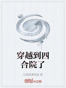 Time Traveled to a Courtyard House