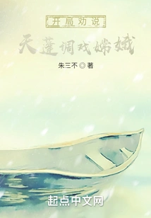 At the Beginning, Tianpeng is Persuaded to Confess to Chang'e