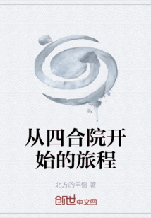 The Journey Starts from the Courtyard House