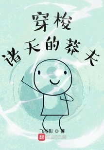 The Reckless Man Traveling Through the Heavens