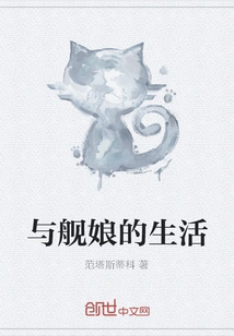 Life with the Ship Girl