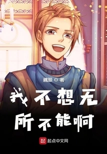 I Don't Want to Be Omnipotent