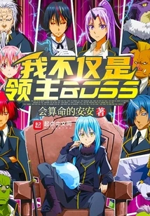 I Am Not Only the Lord Boss