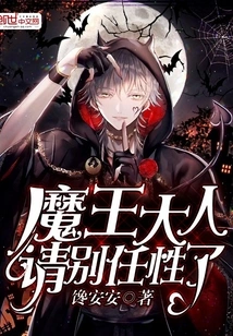 Lord Demon King, Please Stop Being Willful