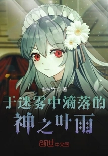 Rain of Divine Leaves Dripping in the Mist