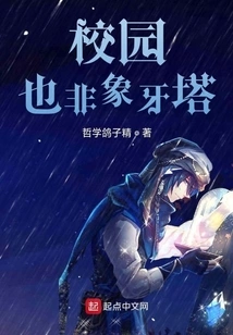 The Campus is Not an Ivory Tower Either