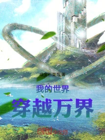 My World Travels Across All Realms