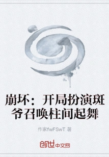 Honkai Impact: Start as Madara and Summon Hashirama to Dance