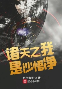 I of All Heavens Am Sha Wujing