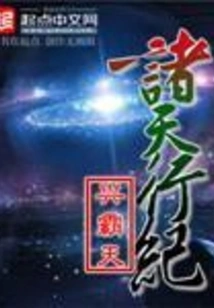 The Travels of the Heavens