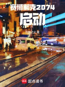 Cyberpunk 2074, Start!