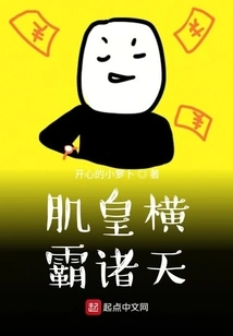 The King of Muscles Dominates the Heavens