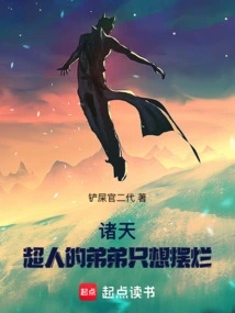 Zhutian: Superman's Younger Brother Just Wants to Be Messed Up